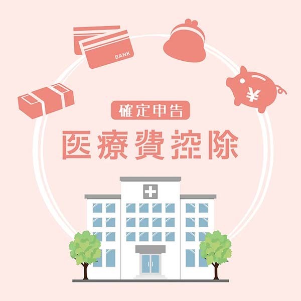 福岡で歯の矯正を安い費用で抑えたい方におすすめの医療費控除イメージ